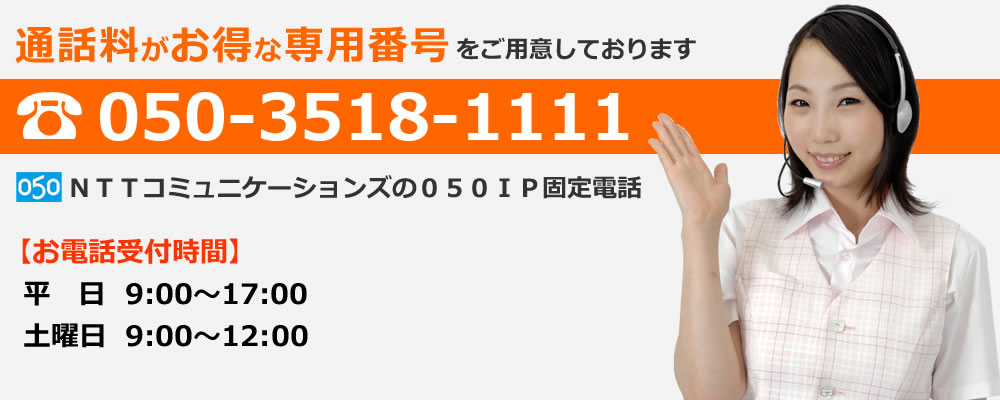 行政書士法務サポート東京電話番号